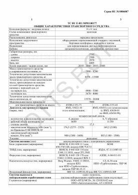 ОТТС ТС RU E-RU.МР03.00177 — превью документа