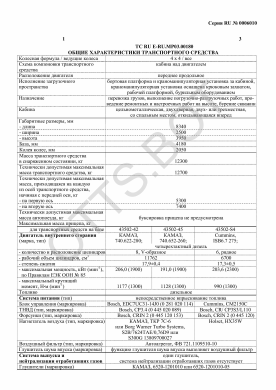 ОТТС ТС RU E-RU.МР03.00180 — превью документа
