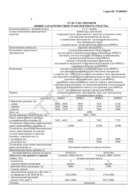 ОТТС ТС RU E-RU.МР03.00190 — превью документа
