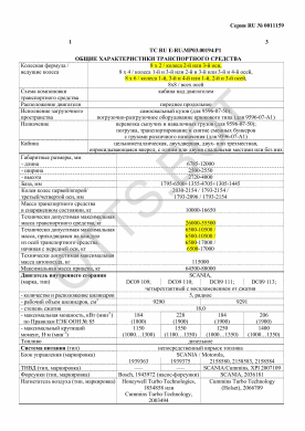 ОТТС ТС RU E-RU.МР03.00194.Р1 — превью документа