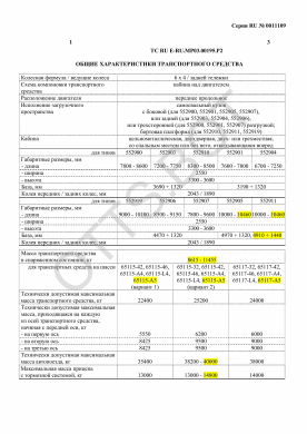 ОТТС ТС RU E-RU.МР03.00195.Р2 — превью документа