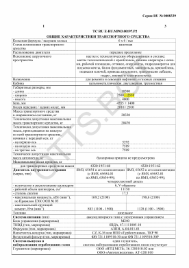 ОТТС ТС RU E-RU.МР03.00197.Р2 — превью документа