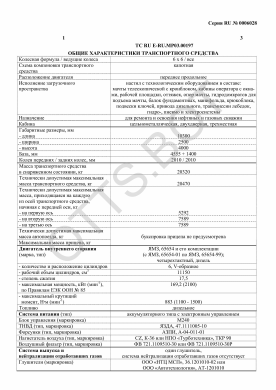 ОТТС ТС RU E-RU.МР03.00197 — превью документа