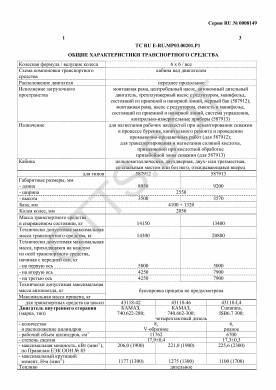 ОТТС ТС RU E-RU.МР03.00201.Р1 — превью документа