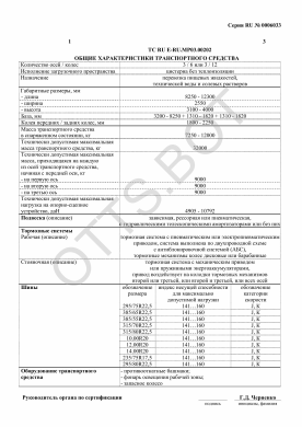 ОТТС ТС RU E-RU.МР03.00202 — превью документа