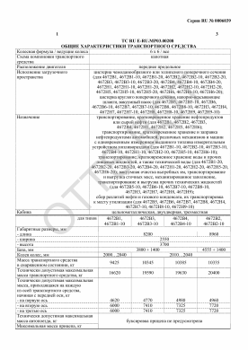 ОТТС ТС RU E-RU.МР03.00208 — превью документа