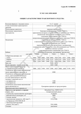 ОТТС ТС RU E-RU.МР03.00209 — превью документа