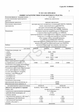 ОТТС ТС RU E-RU.МР03.00210 — превью документа