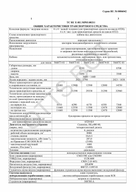 ОТТС ТС RU E-RU.МР03.00211 — превью документа