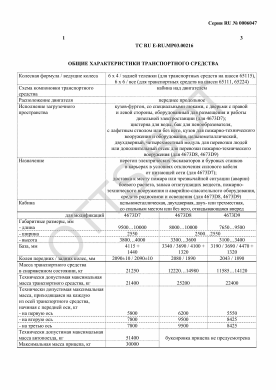 ОТТС ТС RU E-RU.МР03.00216 — превью документа