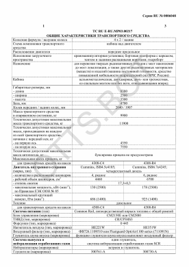ОТТС ТС RU E-RU.МР03.00217 — превью документа