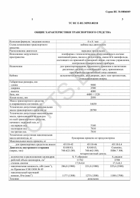 ОТТС ТС RU E-RU.МР03.00218 — превью документа