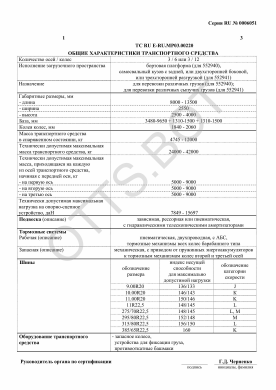 ОТТС ТС RU E-RU.МР03.00220 — превью документа