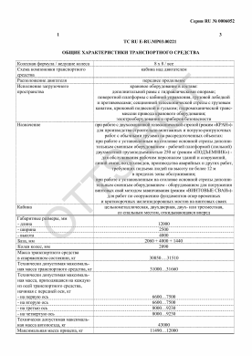 ОТТС ТС RU E-RU.МР03.00221 — превью документа