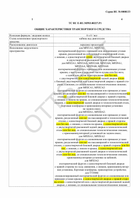 ОТТС ТС RU E-RU.МР03.00227.Р1 — превью документа