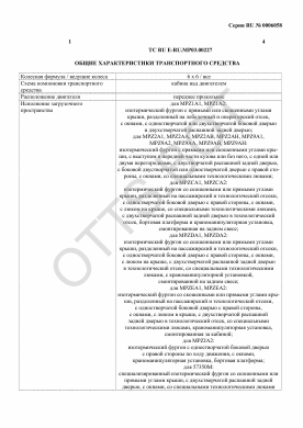 ОТТС ТС RU E-RU.МР03.00227 — превью документа