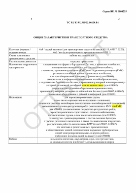 ОТТС ТС RU E-RU.МР03.00229.Р1 — превью документа