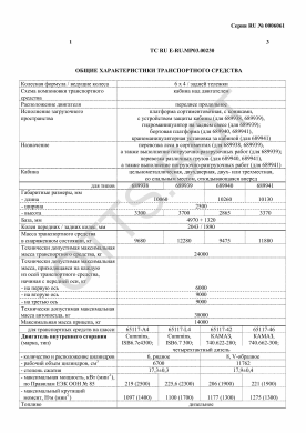 ОТТС ТС RU E-RU.МР03.00230 — превью документа