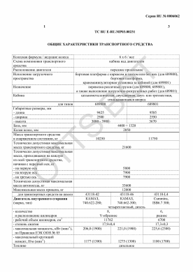 ОТТС ТС RU E-RU.МР03.00231 — превью документа