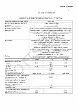 ОТТС ТС RU E-RU.МР03.00235 — превью документа