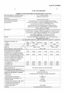 ОТТС ТС RU E-RU.МР03.00237 — превью документа