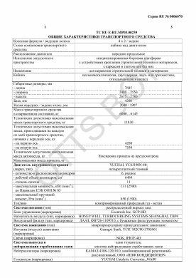 ОТТС ТС RU E-RU.МР03.00239 — превью документа
