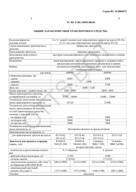 ОТТС ТС RU E-RU.МР03.00242 — превью документа