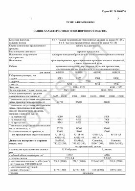 ОТТС ТС RU E-RU.МР03.00243 — превью документа