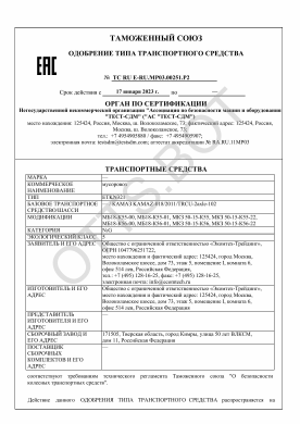 ОТТС ТС RU E-RU.МР03.00251.Р2 — превью документа