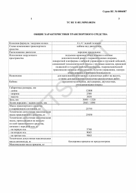 ОТТС ТС RU E-RU.МР03.00254 — превью документа