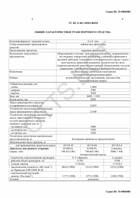 ОТТС ТС RU E-RU.МР03.00255 — превью документа