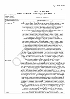 ОТТС ТС RU E-RU.МР03.00258 — превью документа