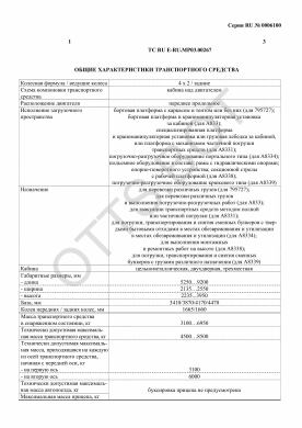 ОТТС ТС RU E-RU.МР03.00267 — превью документа