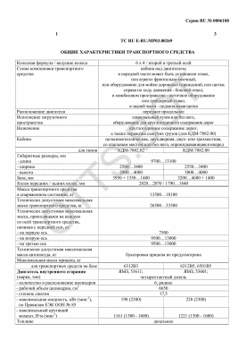 ОТТС ТС RU E-RU.МР03.00269 — превью документа