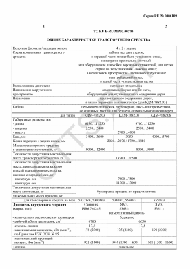 ОТТС ТС RU E-RU.МР03.00270 — превью документа