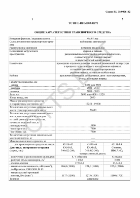 ОТТС ТС RU E-RU.МР03.00271 — превью документа