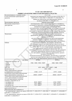 ОТТС ТС RU E-RU.МР03.00272.Р1 — превью документа