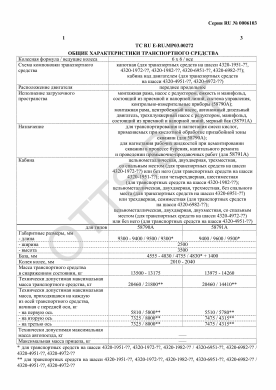 ОТТС ТС RU E-RU.МР03.00272 — превью документа