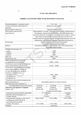 ОТТС ТС RU E-RU.МР03.00274 — превью документа