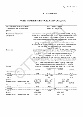 ОТТС ТС RU E-RU.МР03.00277 — превью документа