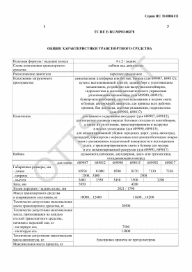 ОТТС ТС RU E-RU.МР03.00278 — превью документа