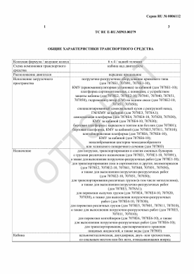 ОТТС ТС RU E-RU.МР03.00279 — превью документа