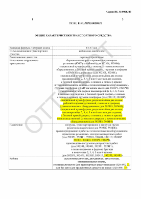 ОТТС ТС RU E-RU.МР03.00280.Р1 — превью документа