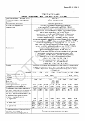 ОТТС ТС RU E-RU.МР03.00280 — превью документа