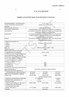 ОТТС ТС RU E-RU.МР03.00281 — превью документа