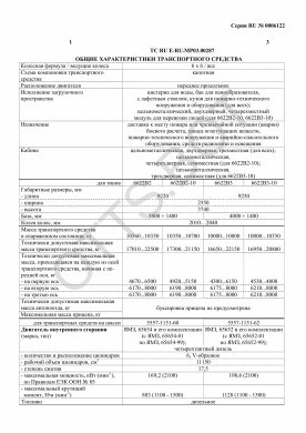 ОТТС ТС RU E-RU.МР03.00287 — превью документа