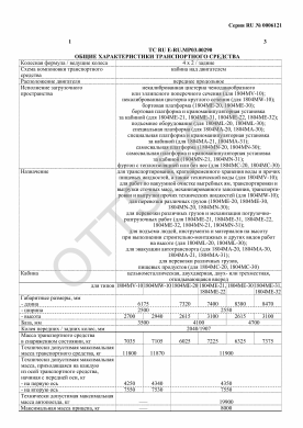 ОТТС ТС RU E-RU.МР03.00290 — превью документа