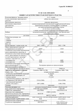 ОТТС ТС RU E-RU.МР03.00292 — превью документа