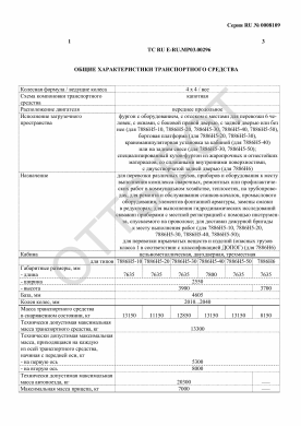 ОТТС ТС RU E-RU.МР03.00296 — превью документа