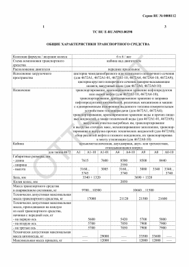 ОТТС ТС RU E-RU.МР03.00298 — превью документа